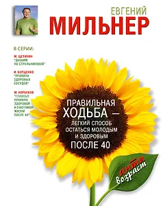 Правильная ходьба - легкий способ остаться молодым и здоровым после 40