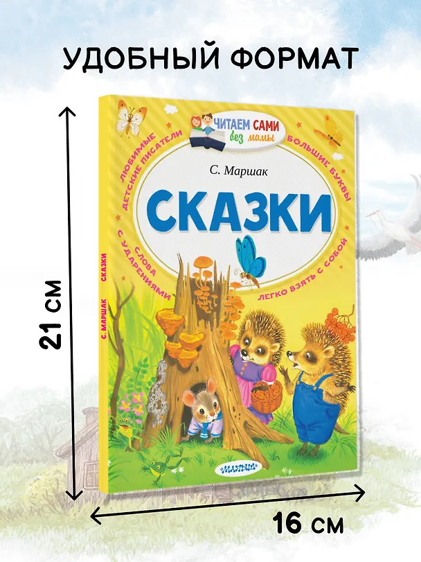 Книга Сказки (Самуил Маршак) — 6