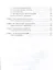 Источниковедение новейшей истории России Уч. пос. для акад. бакалавр. (УР) Русина — 2562279 — 3
