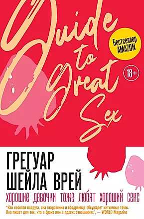 Хорошие девочки тоже любят хороший секс — 2855053 — 1