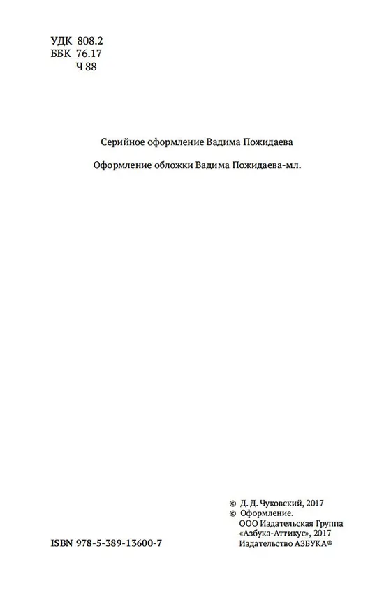 Книга В лаборатории редактора (Лидия Чуковская) — 9