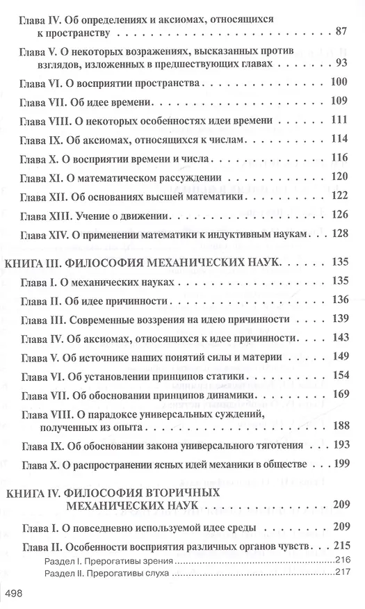 Книга Философия индуктивных наук, основанная на их истории. В двух томах. Том первый () — 3