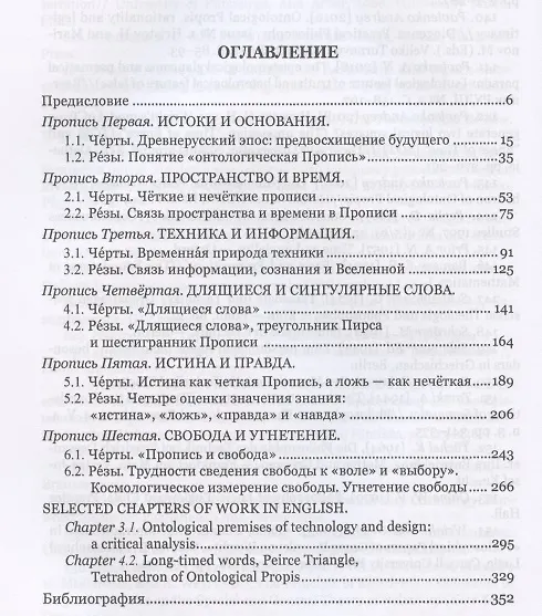 Книга Новые Чeрты и Рeзы (Прописи: 1–6) (Андрей Павленко) — 2