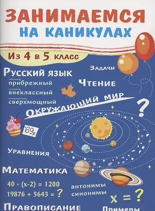 Книга Из 4 в 5 класс (Галина Сычева)