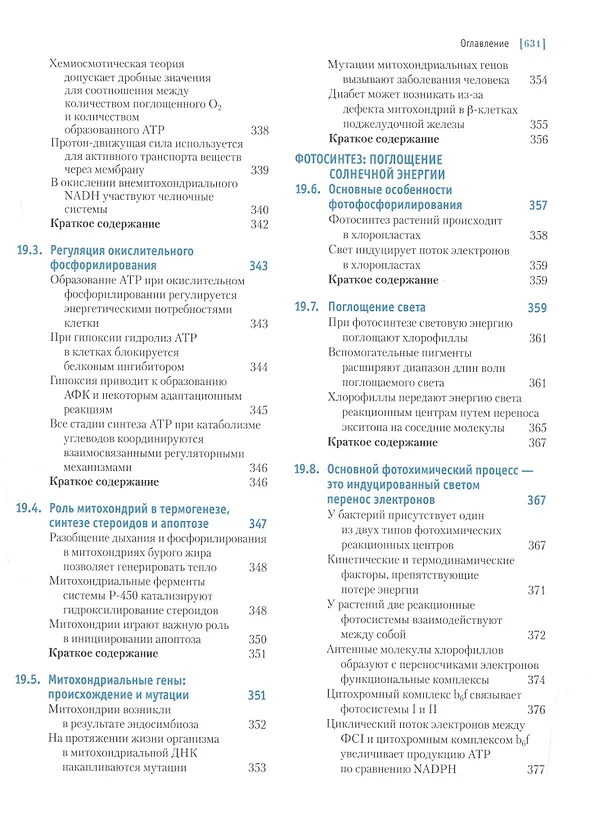 Книга Основы биохимии Ленинджера т.2 (Дэвид Нельсон) — 7