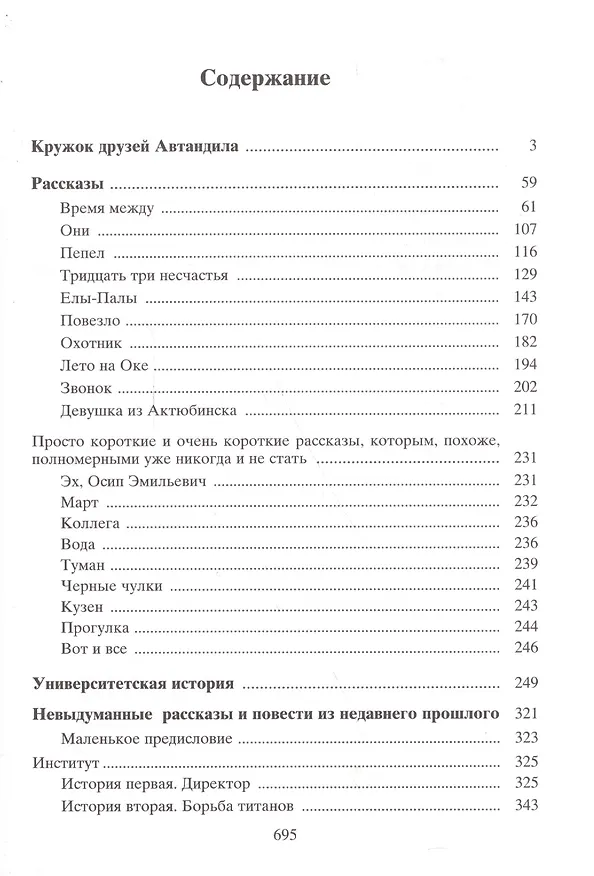 Книга Кружок друзей Автандила. Повести и рассказы () — 2