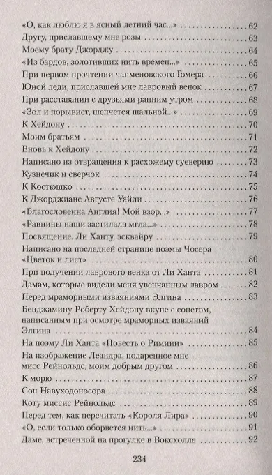 Книга Гиперион. Сонеты (Джон Китс) — 4