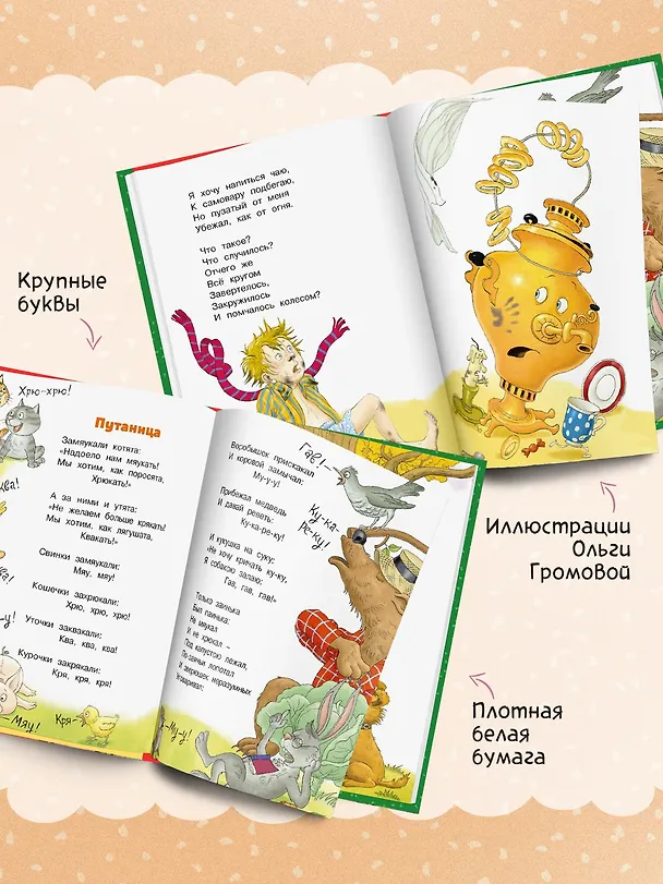 Книга Сказки (Корней Чуковский) — 6