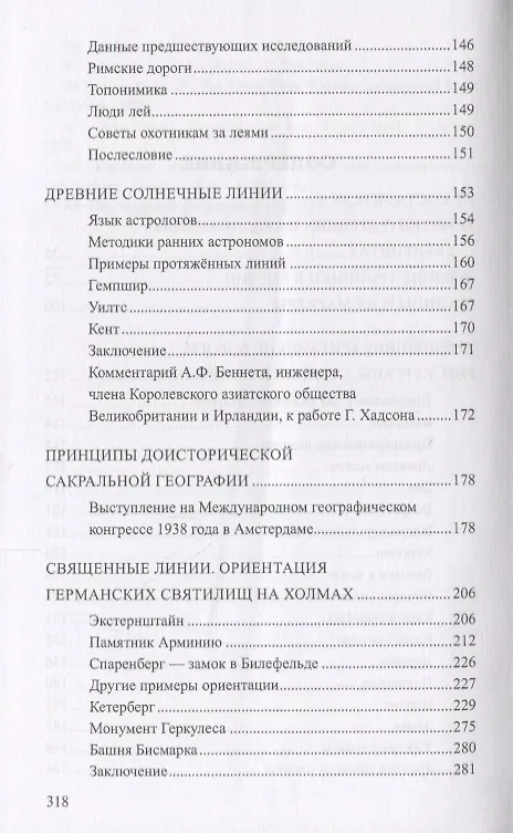 Книга Сакральная география в Англии и Германии. ХIХ - 40-е годы ХХ ве () — 3