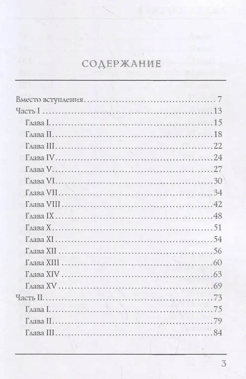Книга Сибирочка (Лидия Чарская) — 2
