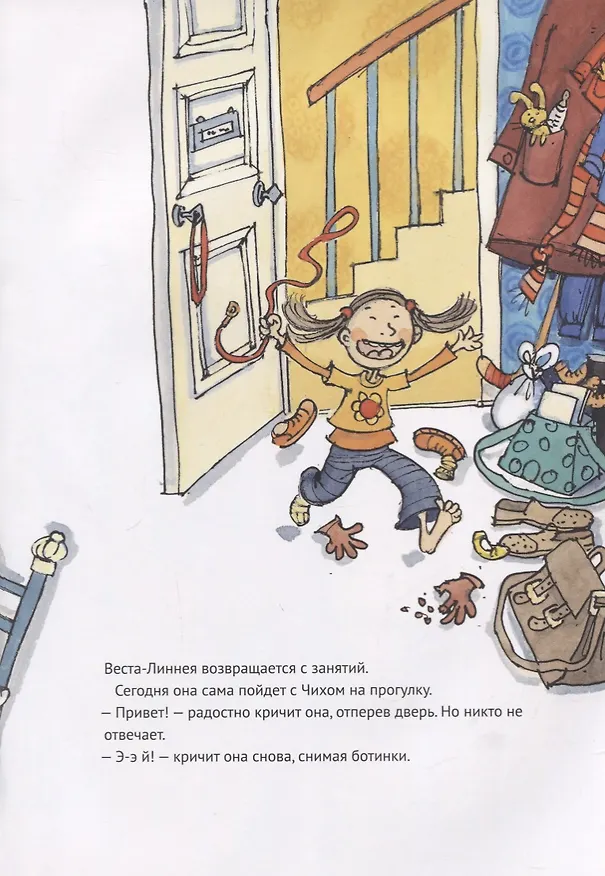 Книга Веста-Линнея и ее собака (Туве Аппельгрен) — 5