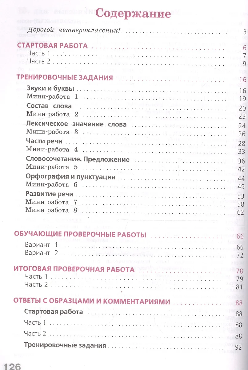 Готовимся к ВПР Русский язык. 4 класс. Рабочая тетрадь (5 изд) (Марина  Кузнецова) - купить книгу с доставкой в интернет-магазине «Читай-город».  ISBN: 978-5-09-089510-1