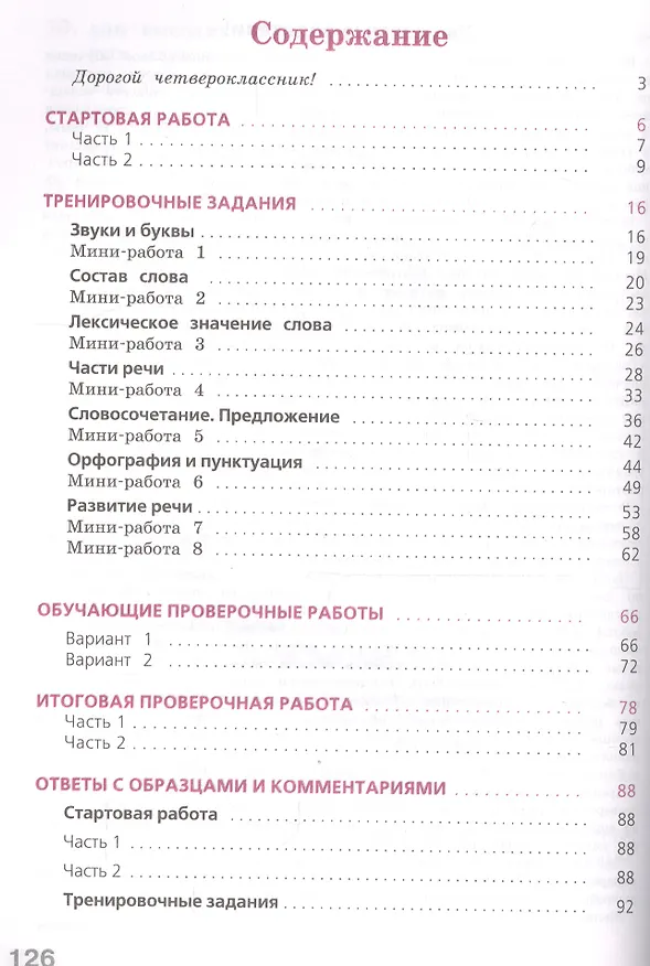 Книга Готовимся к ВПР Русский язык. 4 класс. Рабочая тетрадь (5 изд) (Марина Кузнецова) — 2