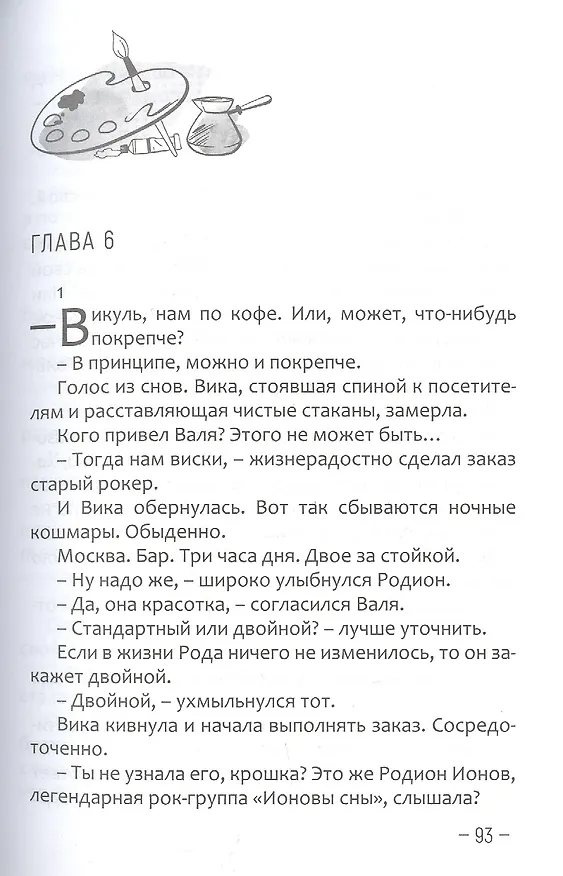 Книга Сколько цветов у неба? (Наталья Литтера) — 5
