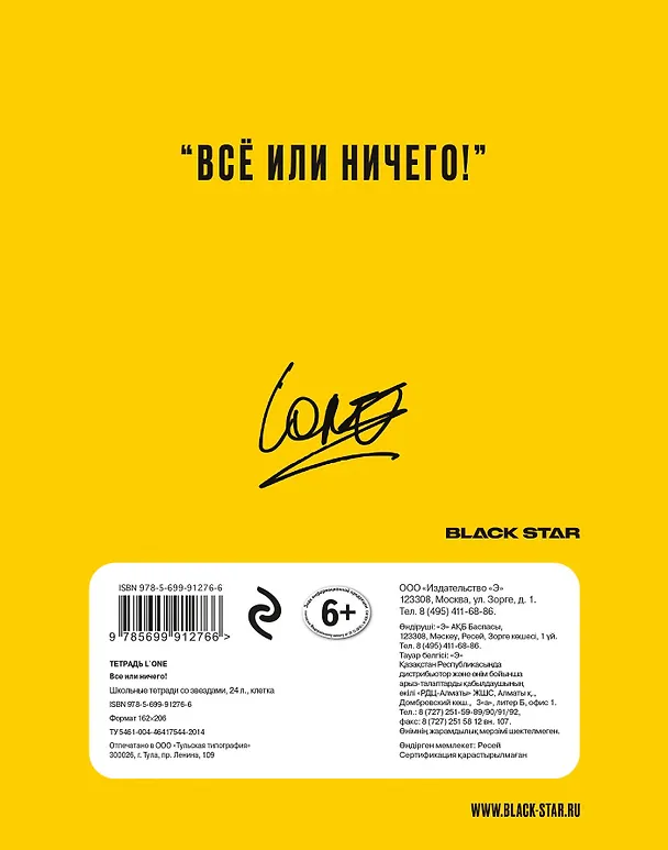 Тетрадь в клетку Black Star «L'One. Все или ничего» 24 листа 241343 — 4
