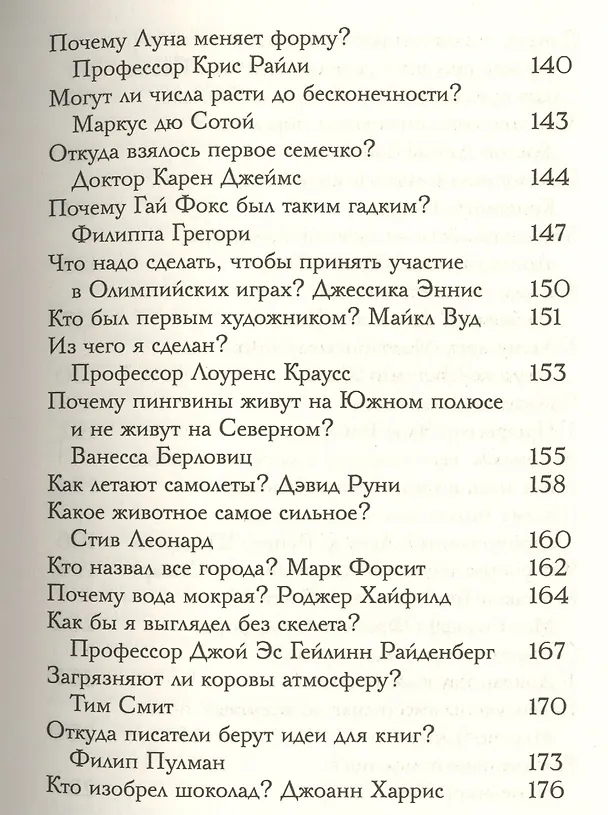 Книга "Почему вода мокрая?" и другие очень важные детские вопросы, на которые отвечают очень умные взрослые. Детский университет. Книга 1. (Джемма Харрис) — 6