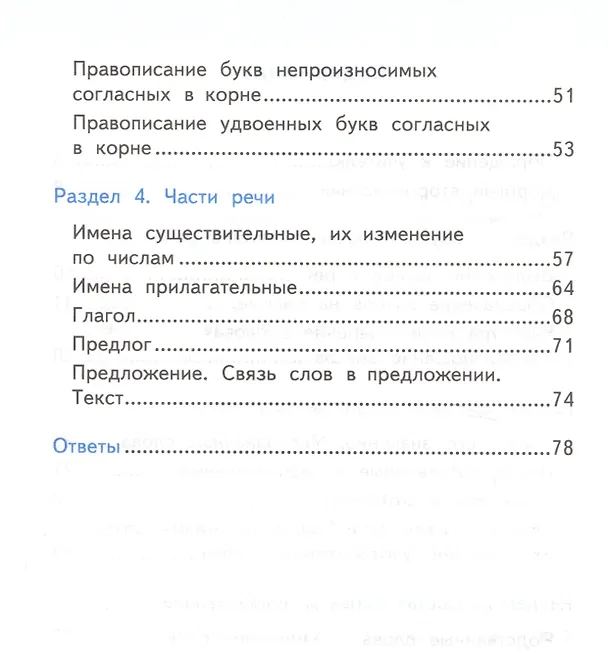 Книга Нестандартные задания по русскому языку. 2 класс. ФГОС (Валентина Антохина) — 3