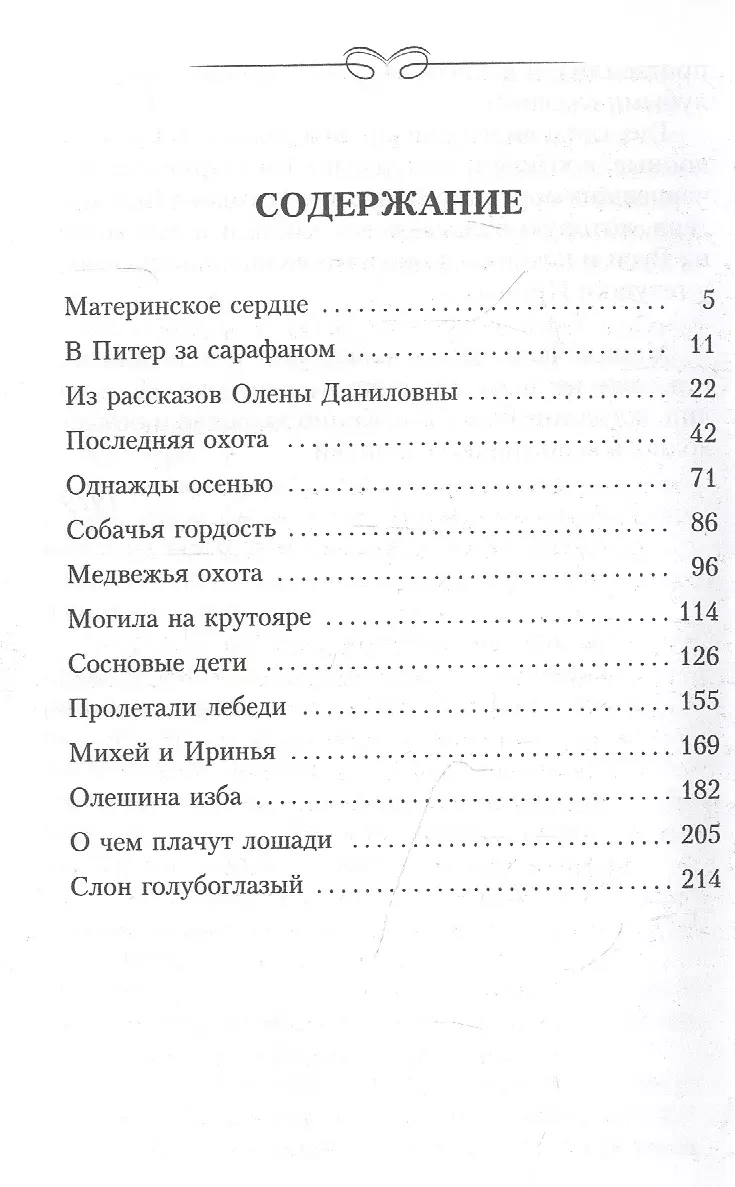 О чем плачут лошади. Рассказы (Федор Абрамов) - купить книгу с доставкой в  интернет-магазине «Читай-город». ISBN: 978-5-8475-1382-1