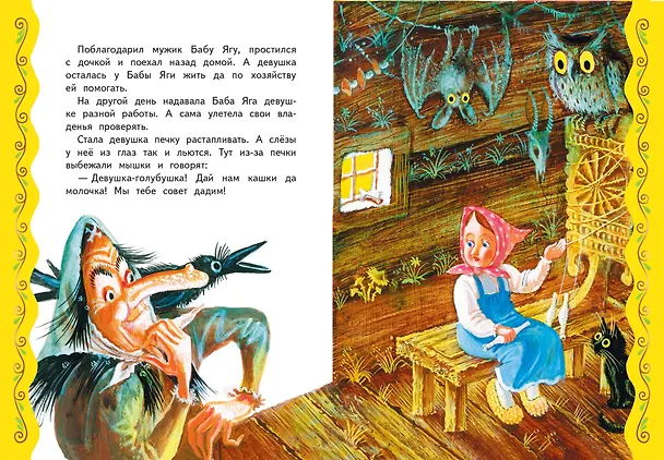 Книга Самые лучшие волшебные сказки (с крупными буквами, ил. Т. Фадеевой, Н. Ящука) (Ирина Котовская) — 8
