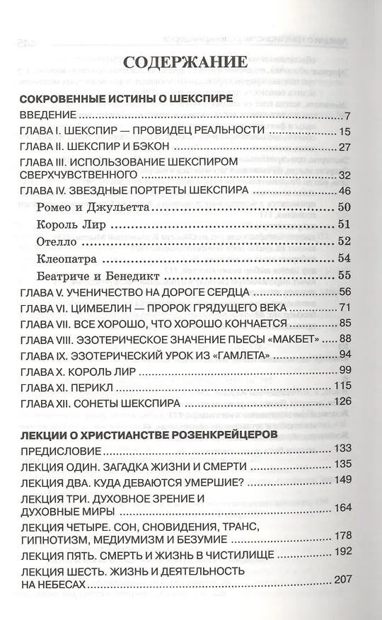 Книга Лекции о христианстве розенкрейцеров (Макс Гендель) — 2