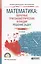 Математика: обратные тригонометрические функции. Решение задач 2-е изд., испр. и доп. Учебное пособи — 2598082 — 1