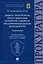 Защита прокурором прав и законных интересов субъектов предпринимательской деятельности. Монография. — 2899567 — 1