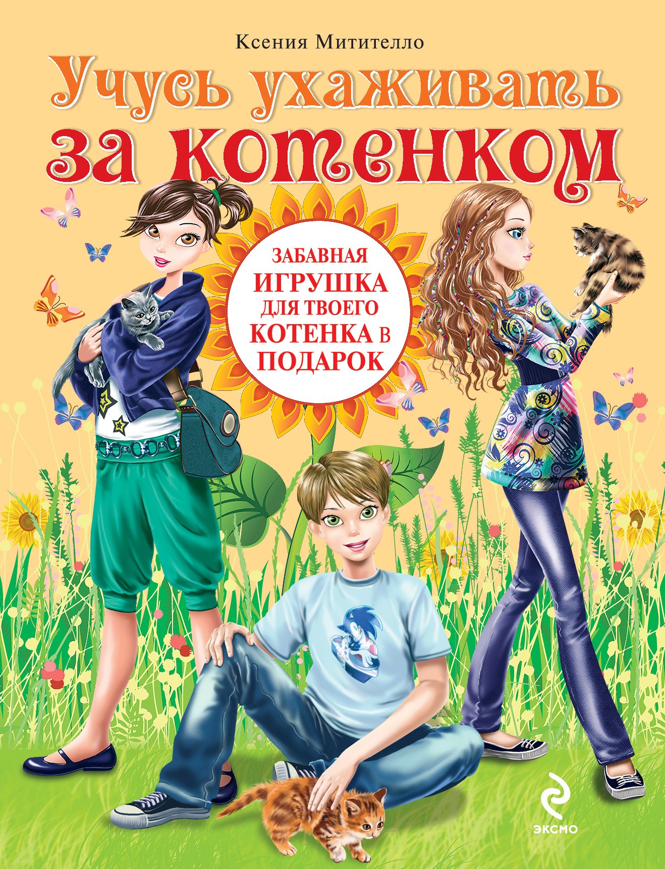 

Учусь ухаживать за котенком. (+подарок)