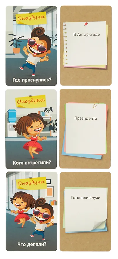 Настольная игра "Опоздуны" (55 карточек + правила игры) 3050605 — 3