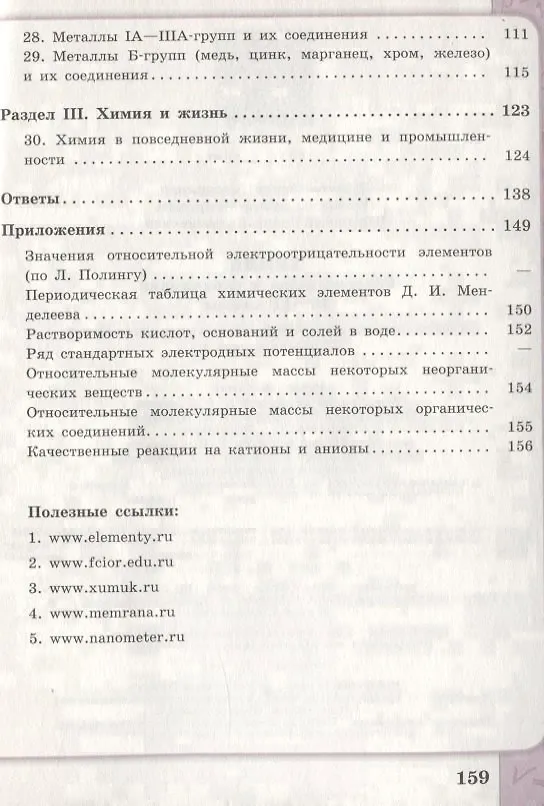 Книга Химия. Сборник задач и упражнений. 10-11 класс. Углубленный уровень (Ирина Барышова, Владимир Попков, Сергей Пузаков) — 3