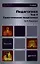 Педагогика в 2 т. Т. 2. Практическая педагогика : учебник для бакалавров — 2342121 — 1