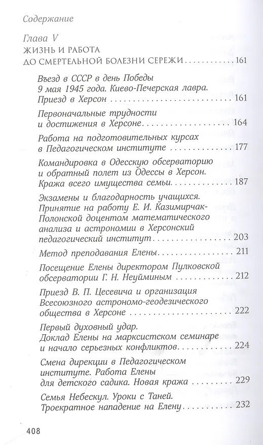 Книга О действии благодати Божией в современном мире. Автобиографическая повесть (Елена Казимирчак-Полонская) — 4