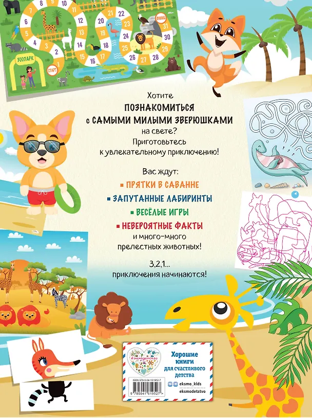 Книга Мир животных в играх и головоломках () — 2