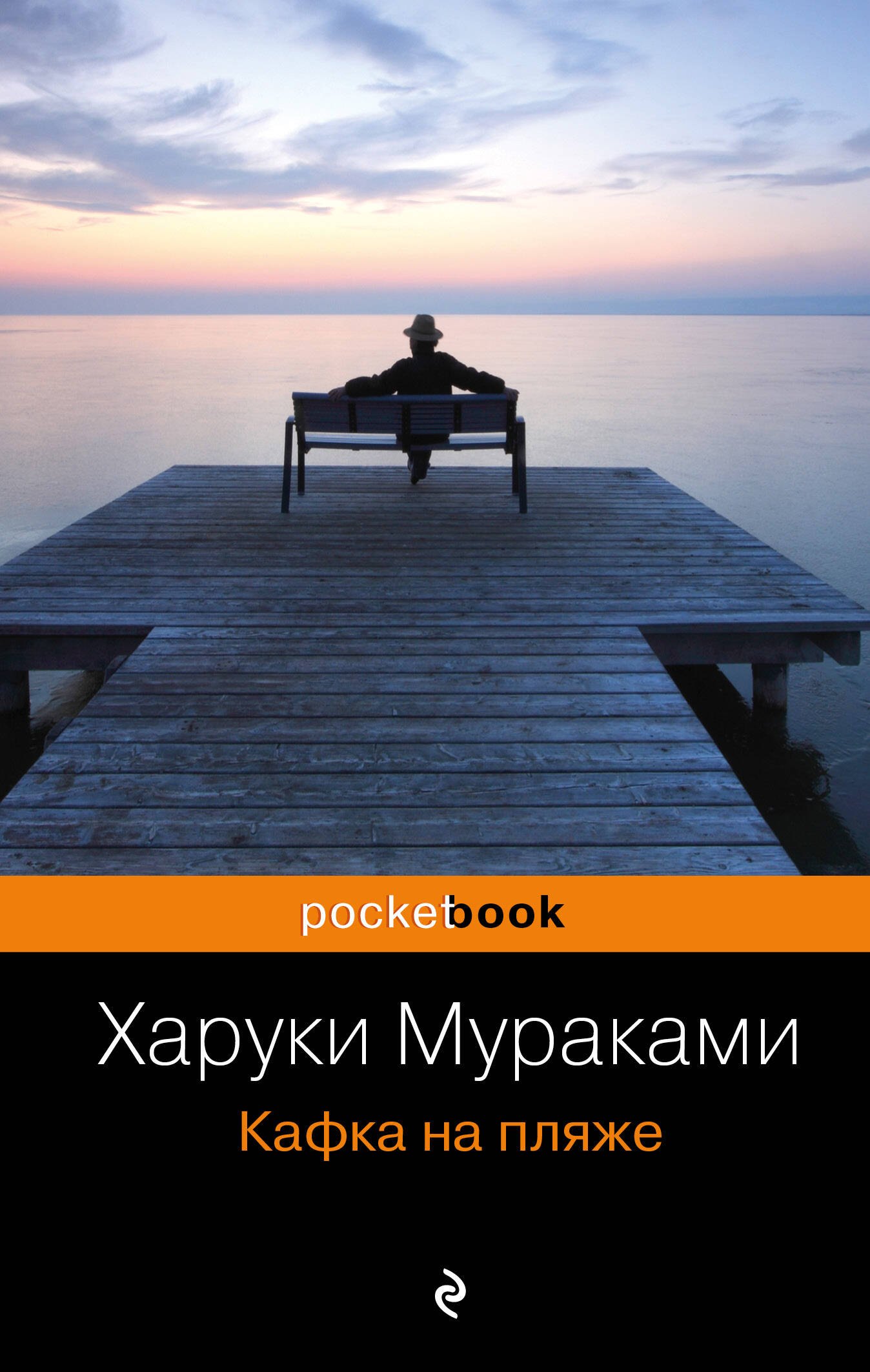 

Кафка на пляже : роман