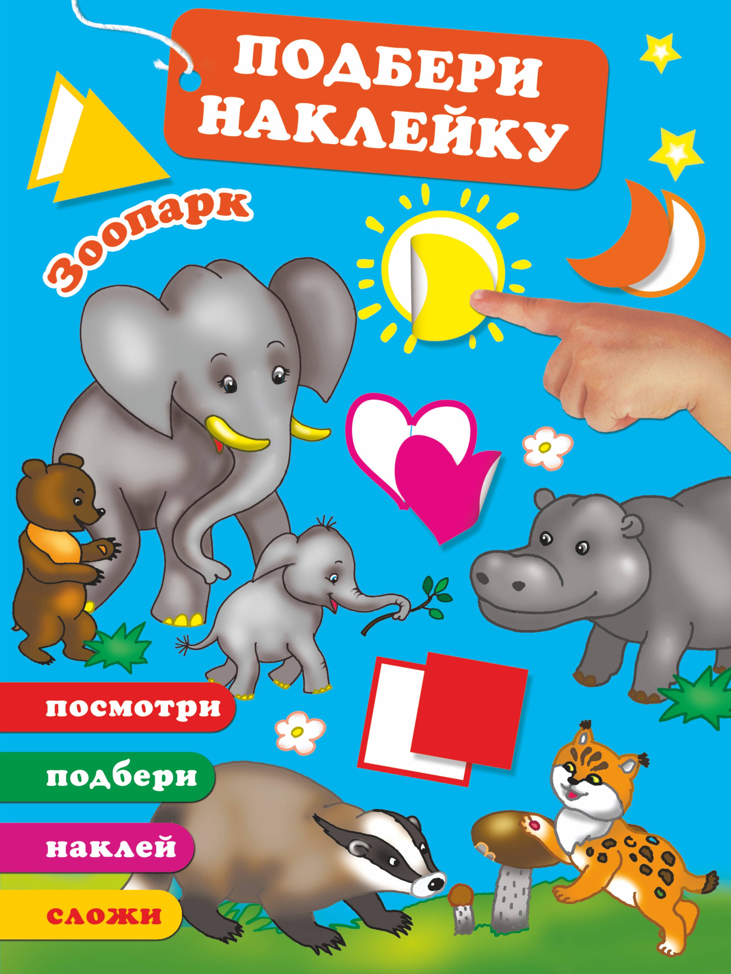 

Зоопарк