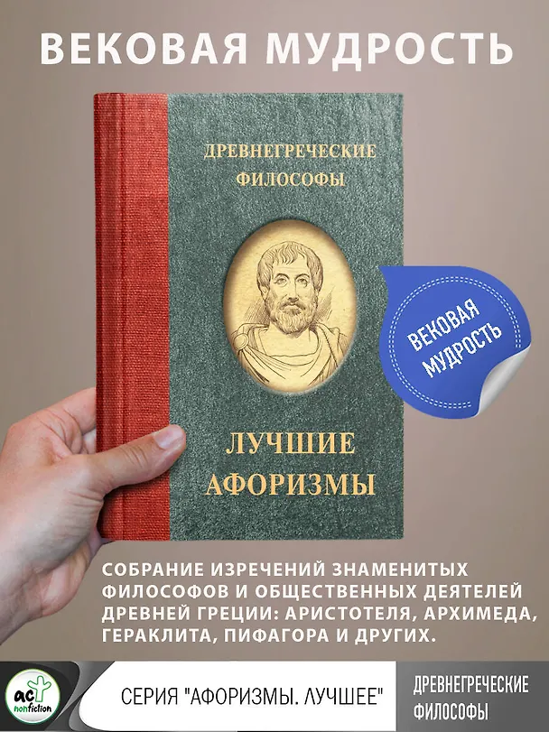 Книга Древнегреческие философы () — 5