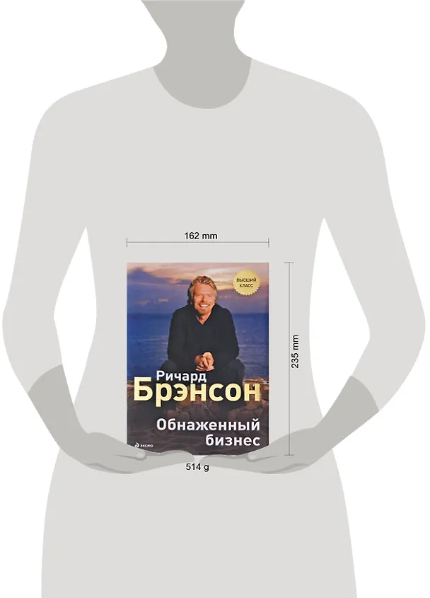 Книга Обнаженный бизнес (Ричард Брэнсон) — 2