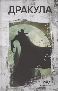 Дракула