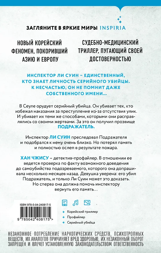 Книга Сеульский Подражатель (Чжонгван Ли) — 2