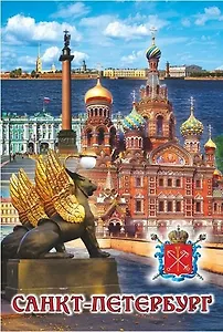 Сувенир, Магнит винил большой Грифон-Спас-Дворцовая 6х10см 030-1-01K29