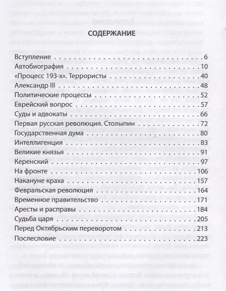 Книга Дело о гибели Российской империи (Николай Карабчевский) — 2