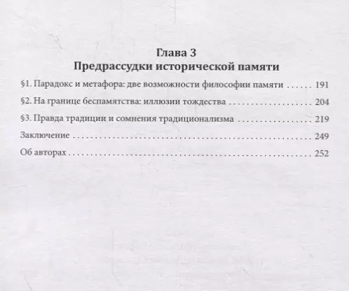 Заблуждение и специфика его проявления в современном социальном познании