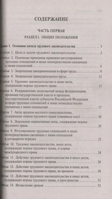 Книга Трудовой кодекс Российской Федерации: Постатейный учебно-практический комментарий (Ольга Шевченко) — 2