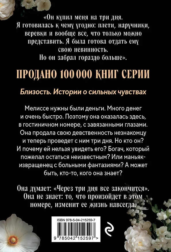 Книга Девственница на три дня (покет) (Дэй Лакки) — 2