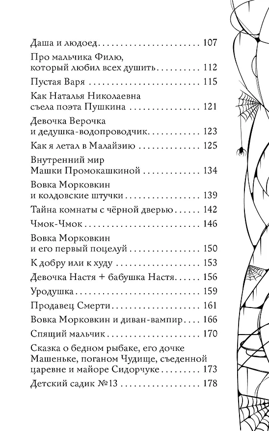 Книга Тайна комнаты с чёрной дверью (Валерий Роньшин) — 9