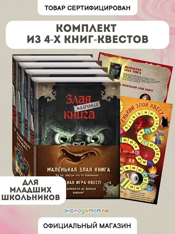 Книга Маленькая злая книга: Книга 1, Книга 2, Книга 3, Книга 4 (комплект из 4 томов с плакатом) (Магнус Мист) — 6