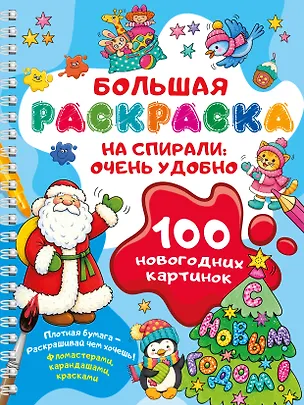 Книга 100 новогодних картинок ()