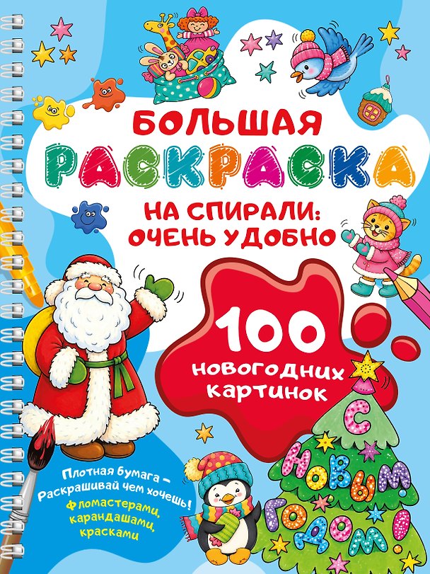 Книга 100 новогодних картинок () — 1
