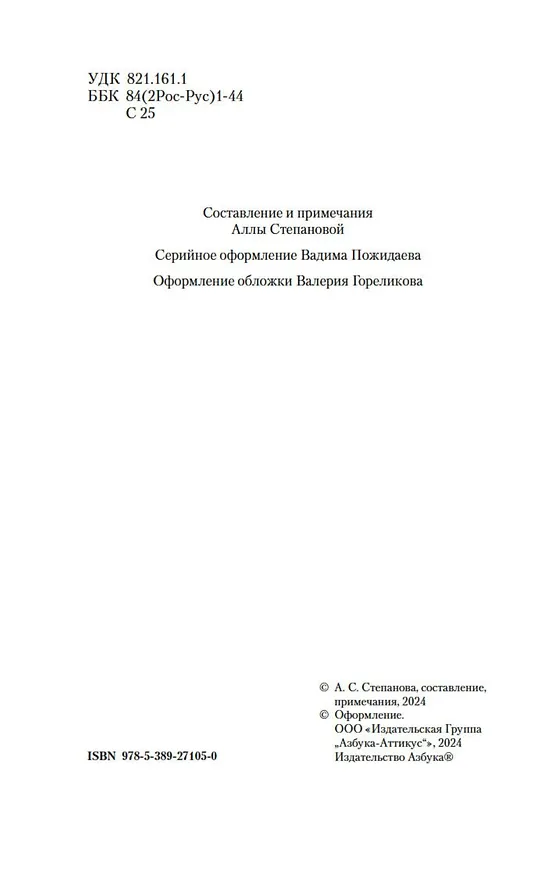 Книга Святочные истории () — 10
