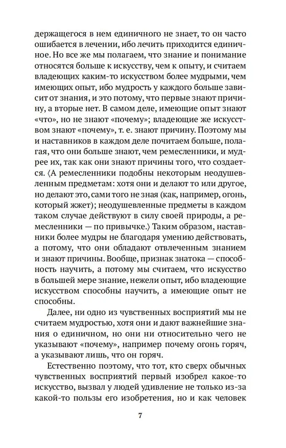 Книга Метафизика (Аристотель) — 11