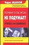 Почему я об этом не подумал? 1902273